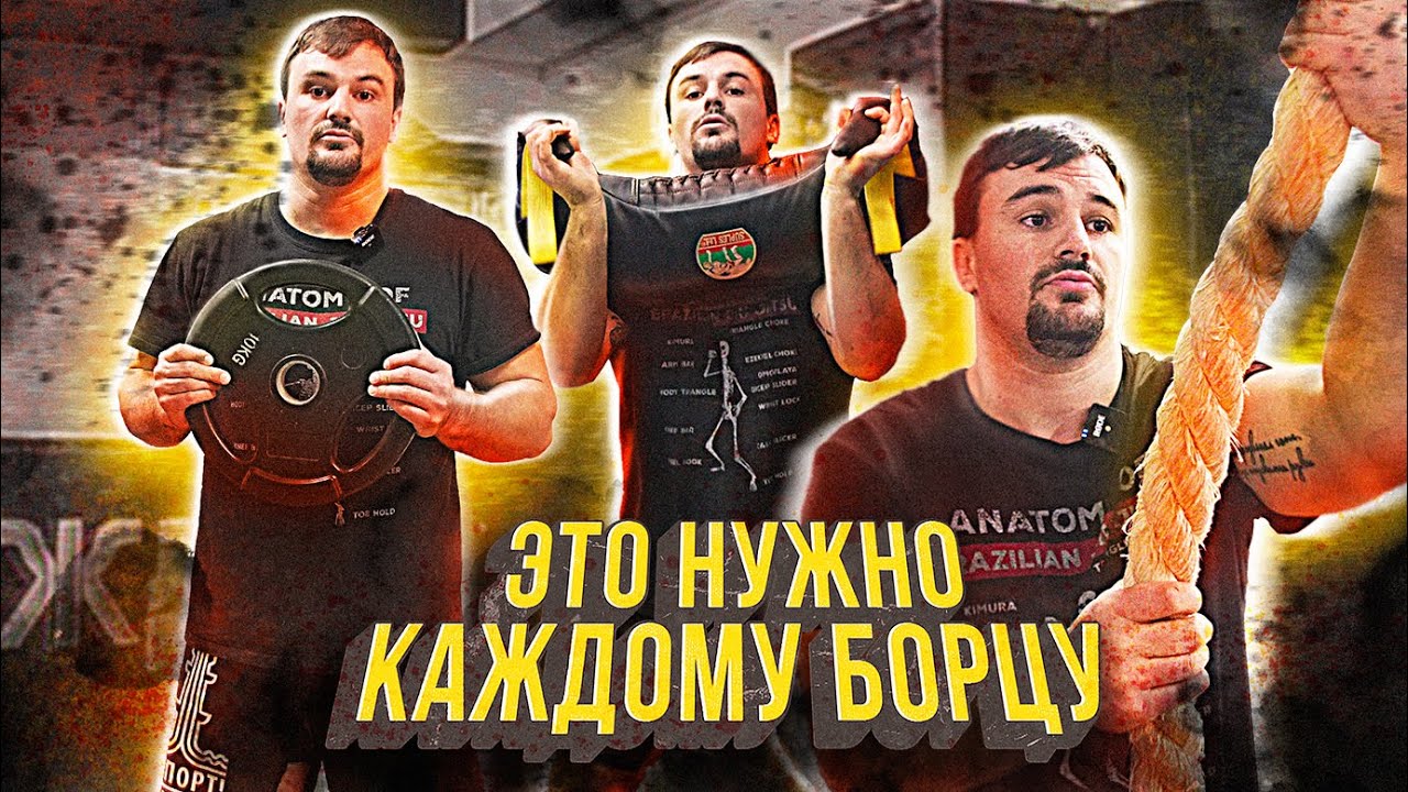Инвентарь для ОФП борца! Что надо для эффективной тренировки?