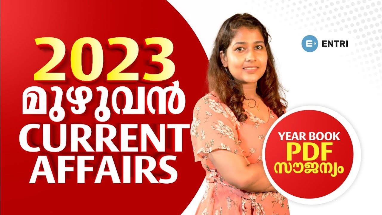 7 മണിക്കൂറിൽ 2023 മുഴുവൻ🔥 PSC Current Affairs 2023 Marathon | Free Year Book PDF | Entri Kerala PSC