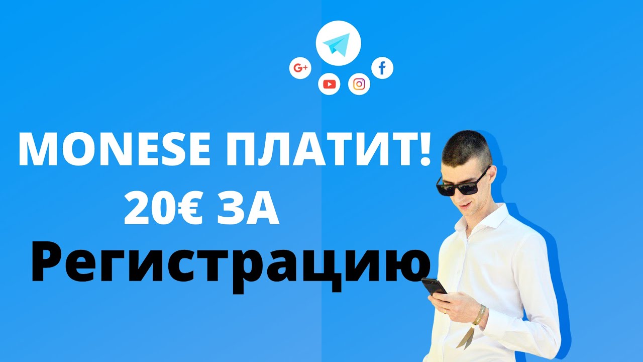 MONESE 🤑 Открыть карту в ЕС за 10 минут и получить 20 евро бонуса!
