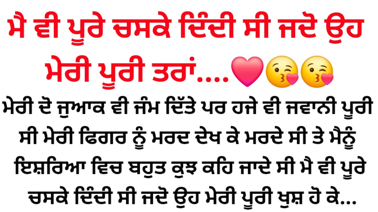 ਹਰ ਮਰਦ ਮੇਰੇ ਨਾਲ ਉਸੇ ਤਰਾ ਹੀ ਭਾਲਦਾ .....❤️❤️/ਪੰਜਾਬੀ story/suvichar@gkpunjabikahaniya 