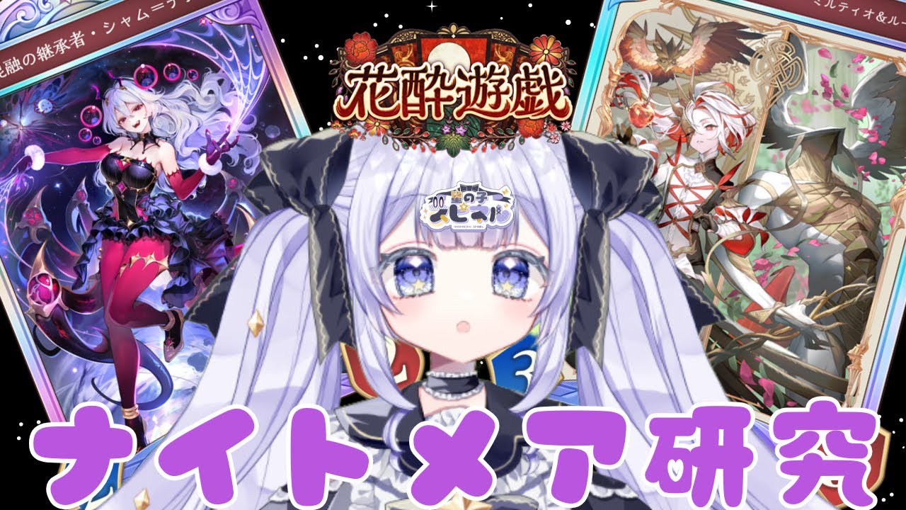 【#シャドバWB】CR1800～ナイトメアでCR上げたい！！【＃Shadowverse: Worlds Beyond】