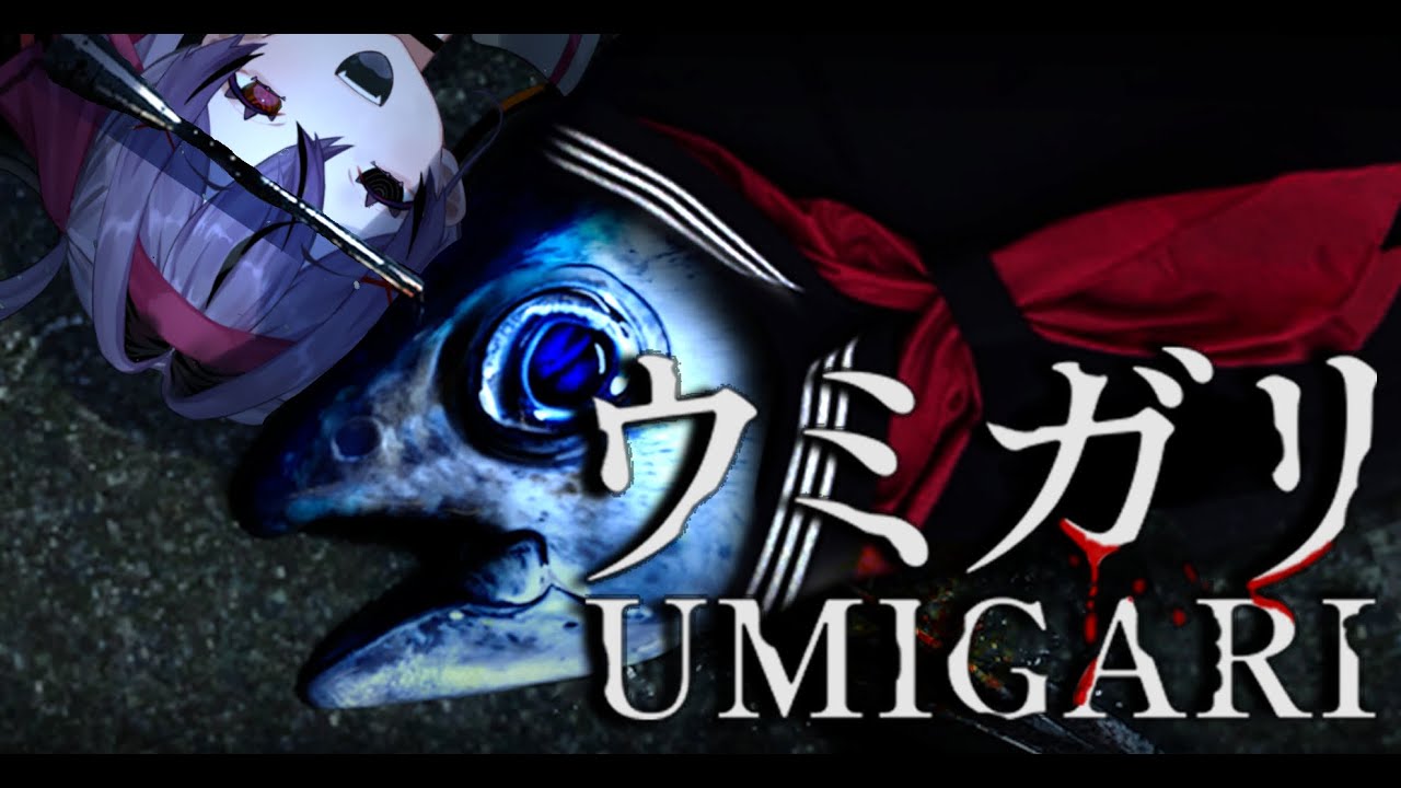 【UMIGARI | ウミガリ】海の者・参上【幽夢くらね/新人VTuber】
