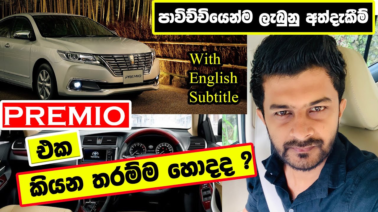 Toyota Premio 2017-2020, Toyota Premio Sinhala Review
