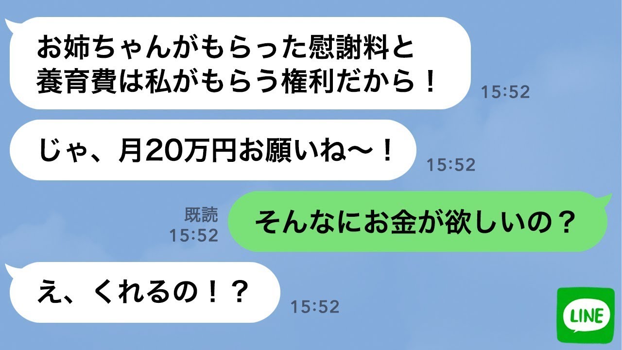 【LINE】SNSで離婚報告したら旦那を奪った妹から「慰謝料と養育費よこせ！」→勘違い女に金銭的な制裁をした結果…ｗ