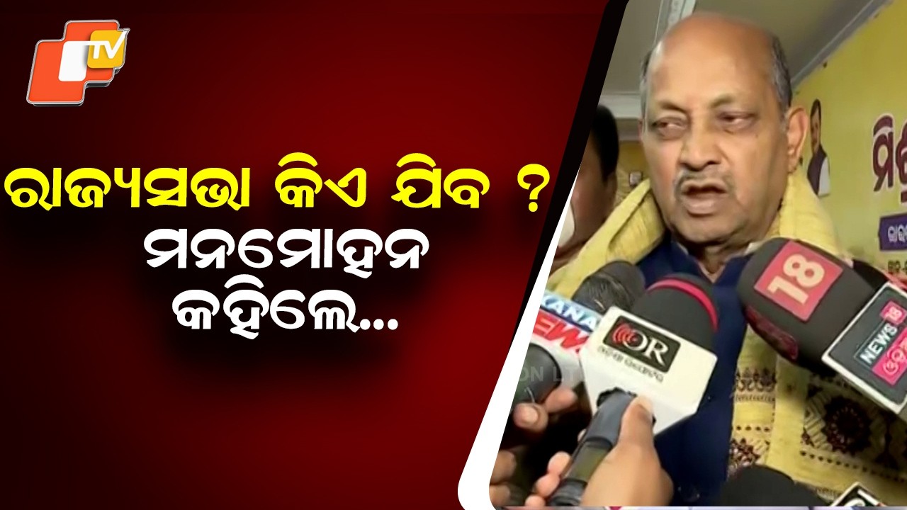 Who Will Go to Rajya Sabha? Manmohan Samal Explains BJP’s Process