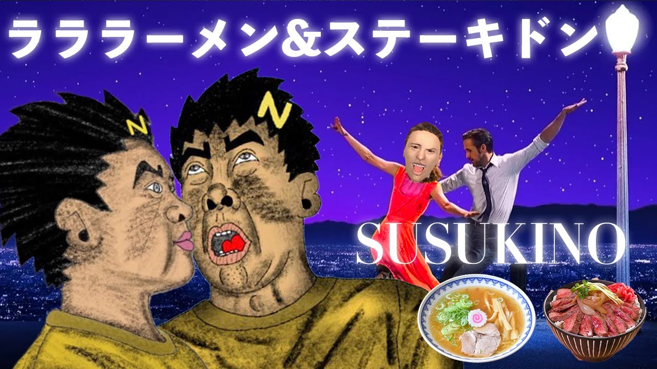 グルメ中岡が語る、すすきののステーキ丼とラーメン事情【幕末ラジオ コメ付き 幕末志士 切り抜き】