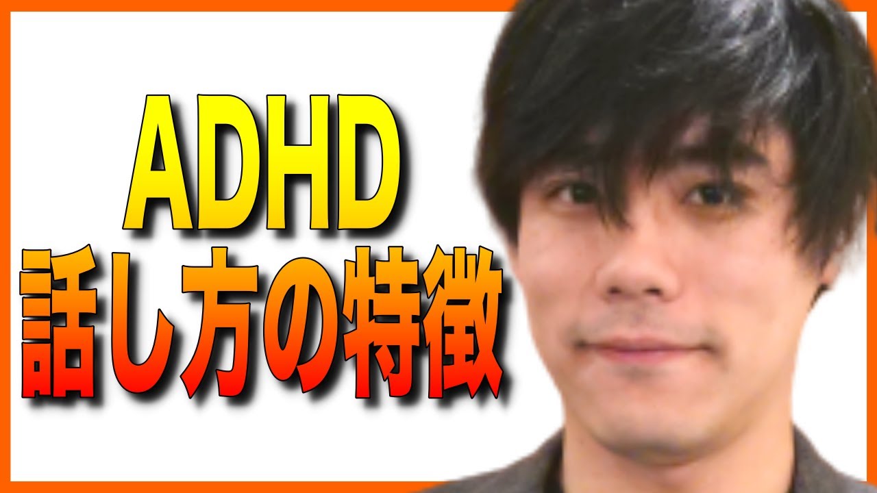 ADHDの話し方の特徴3選【発達障害】