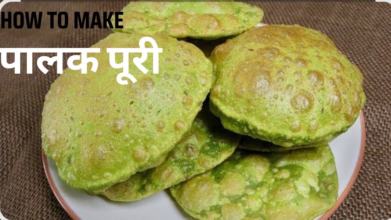 बच्चों को पसंद आने वाली कुरकुरी पालक पूरी.Crispy Palak Puri Recipe