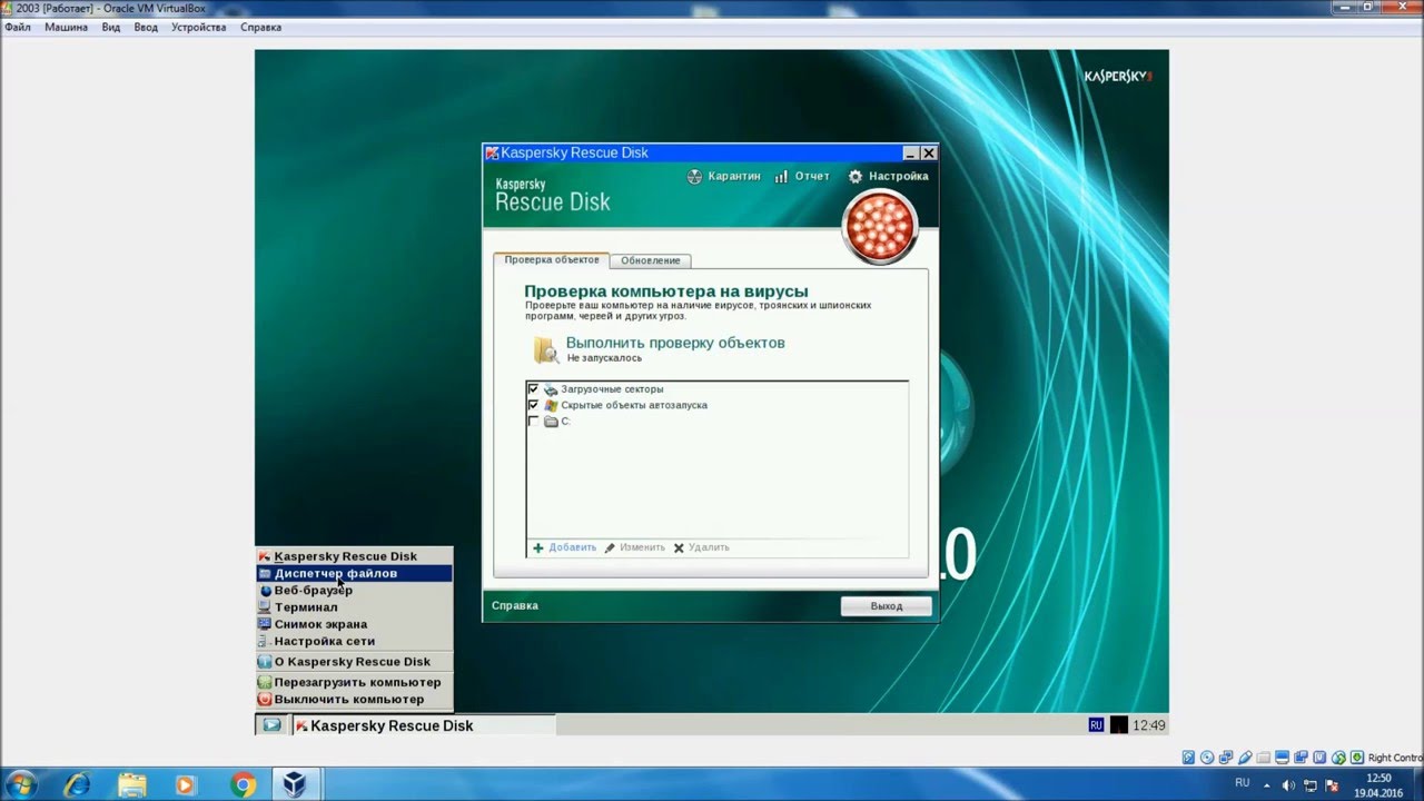 Kaspersky Rescue Disk - лечим зараженную систему