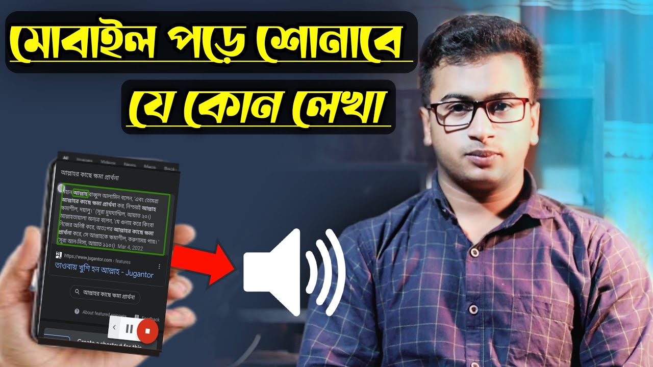 আপনার মোবাইল যে কোন লেখা পড়ে শোনাবে | Text To Speech Accessibility | Bangla Tutorilal.