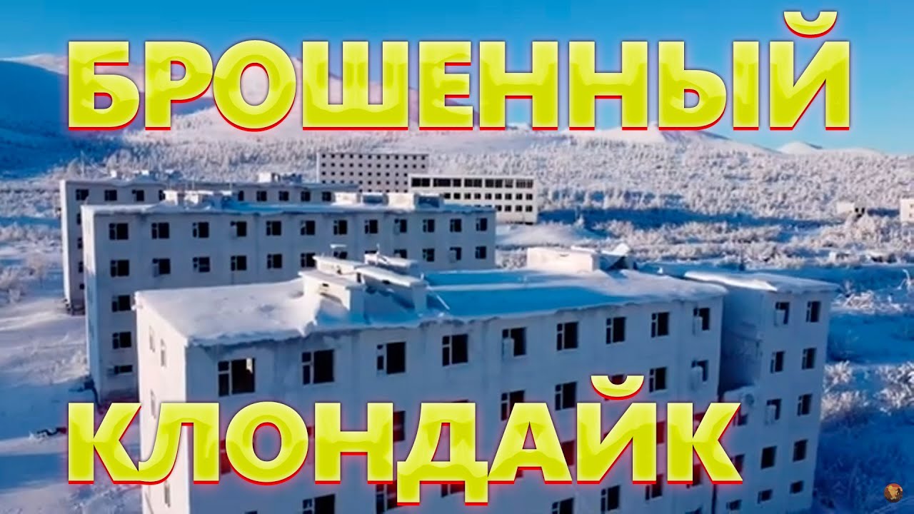 Оловянная столица России! Поселок Депутатский - брошенный 
