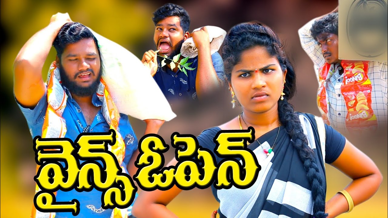 వైన్స్ ఓపెన్/🍾🥂/ VILLAGE PATAS//ANIL//HARITHA//NEW COMEDY SHORTFILM// VILLAGEVIDEOS
