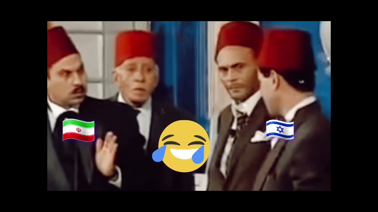مسرحية لعبة الست وإيران وإسرائيل