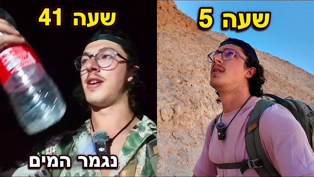 (בקושי) שרדתי 48 שעות של הליכה במדבר