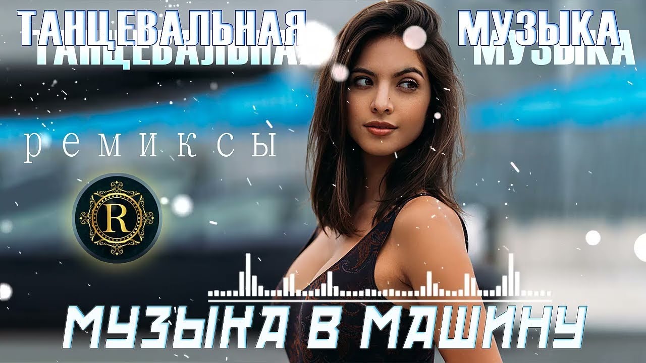 НОВИНКИ 2025♫ Русские Хиты 2025 ▶ Новинки Музыки 2025 🔥 Русская Музыка 2025 🔥Russian Music 2025