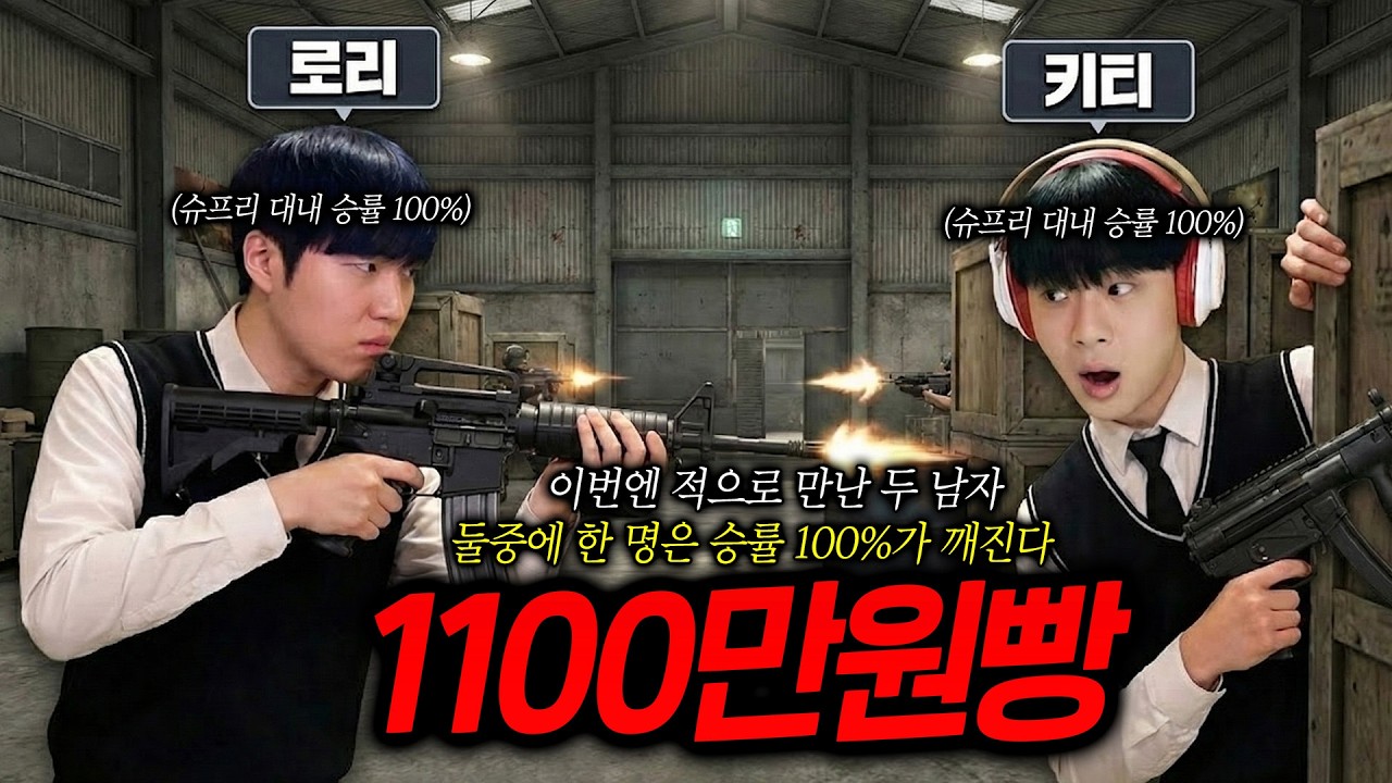 슈프리 대내 1100만원빵 [서든어택]
