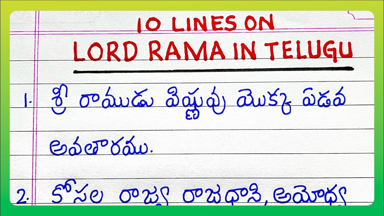 Few Lines on LORD RAMA | IN TELUGU | RAMUDU | 10 Lines on RAMA | RAMUDU in Telugu