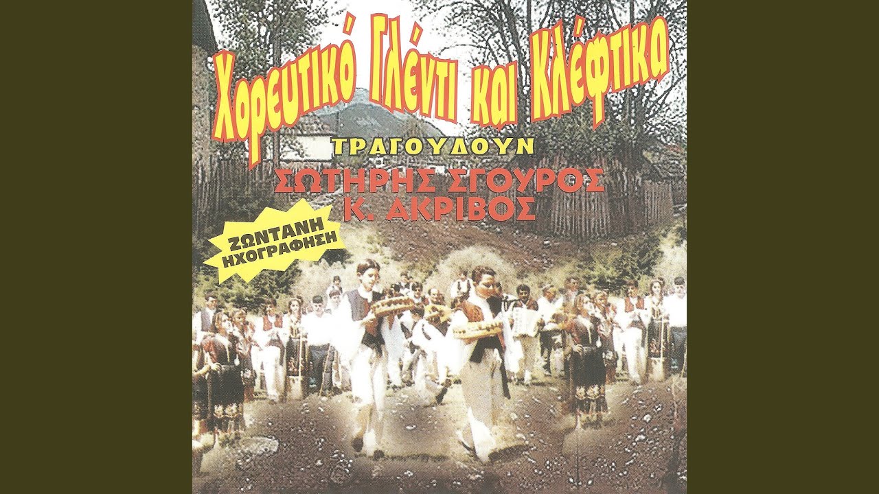 Σόλο τσάμικο