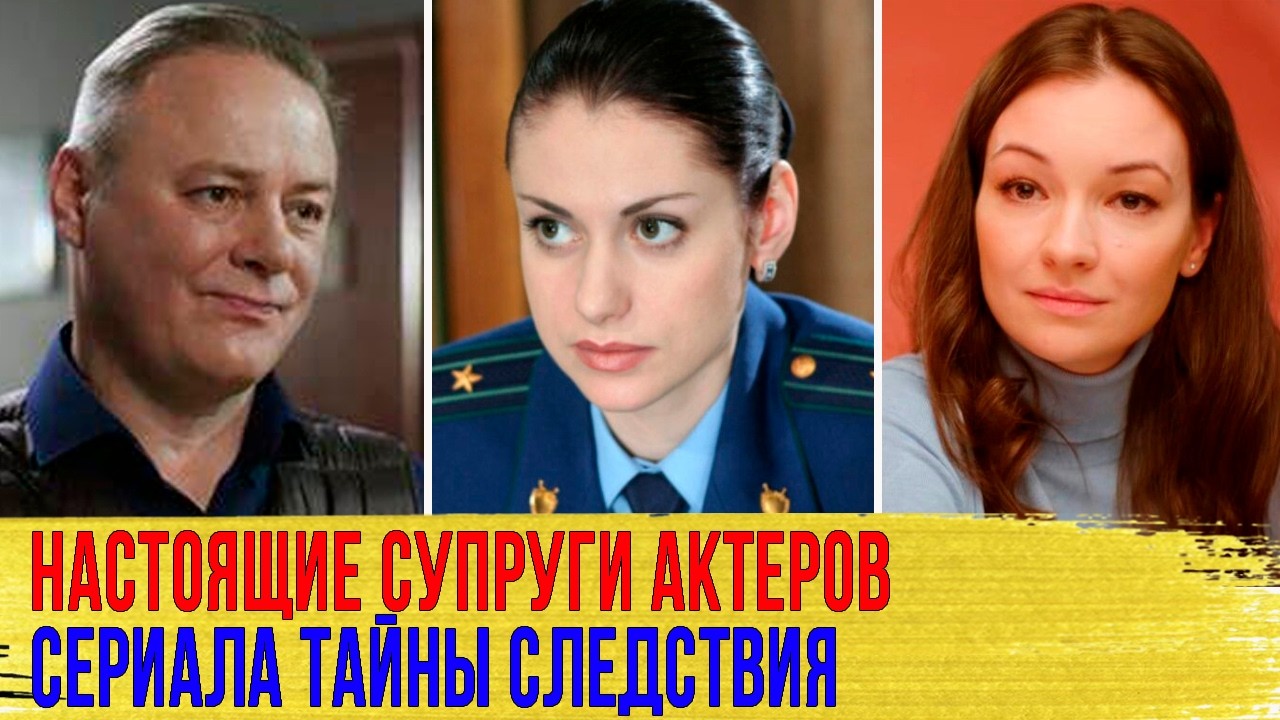 КАК ВЫГЛЯДЯТ настоящие МУЖЬЯ И ЖЕНЫ актеров сериала 