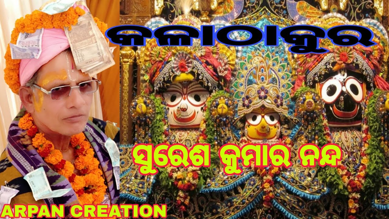KALATHAKURA # ODIA BHAJAN # SURESH KUMAR NANDA // BARPALI // BALANGIR @ ARPAN CREATION !!!