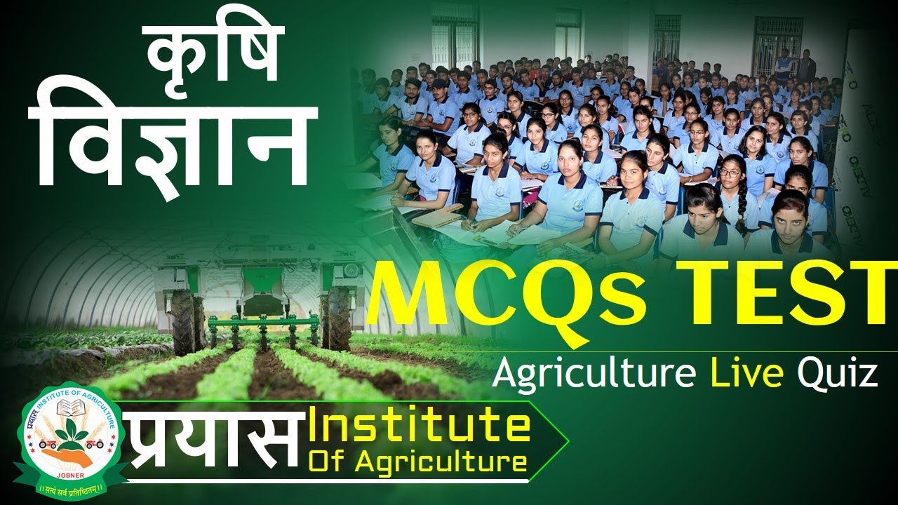 Agriculture MCQs - Live Online Test | Prayas Coaching Jobner | Agriculture Quiz Live | Live Test