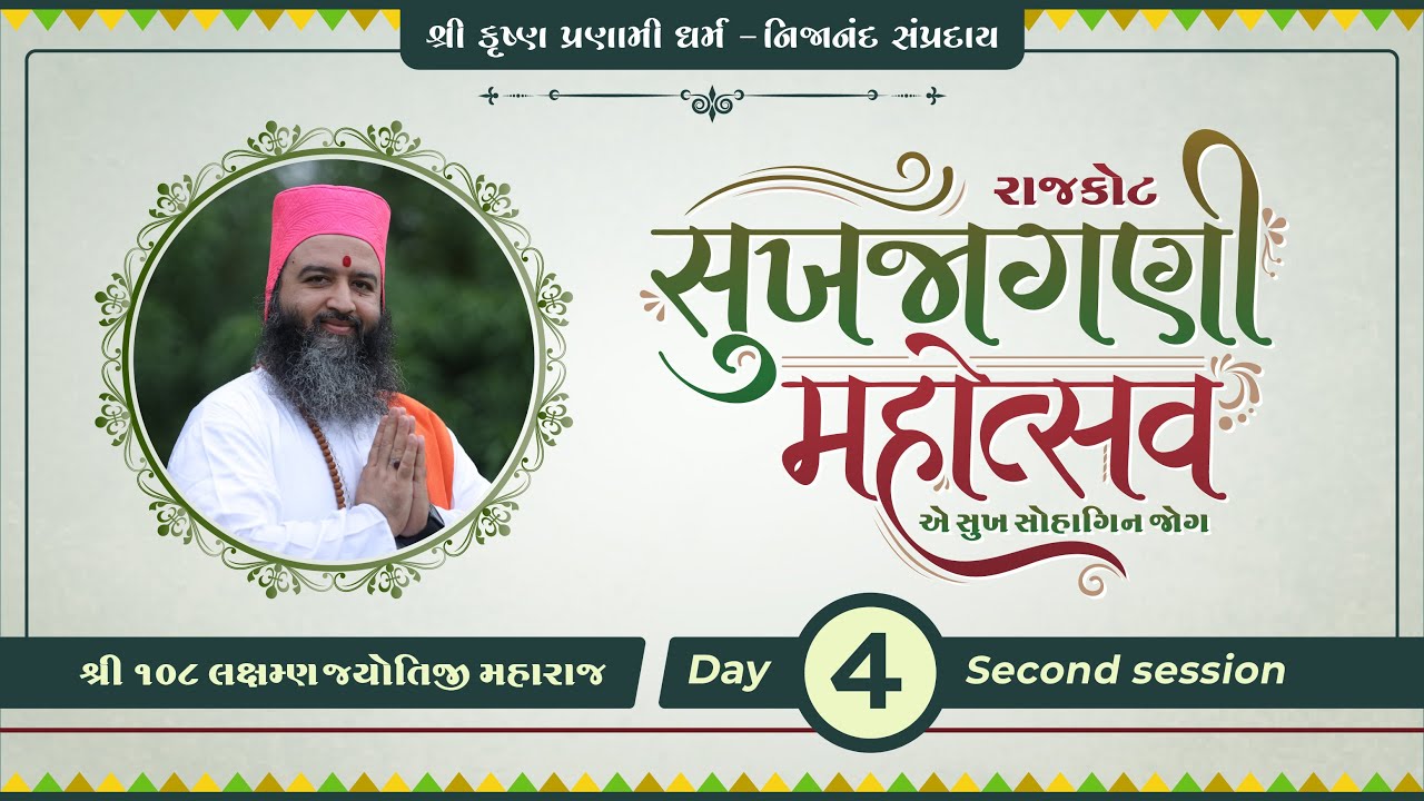Sukhjagni Mahotsav Rajkot 2025 Day 4 Season 2
