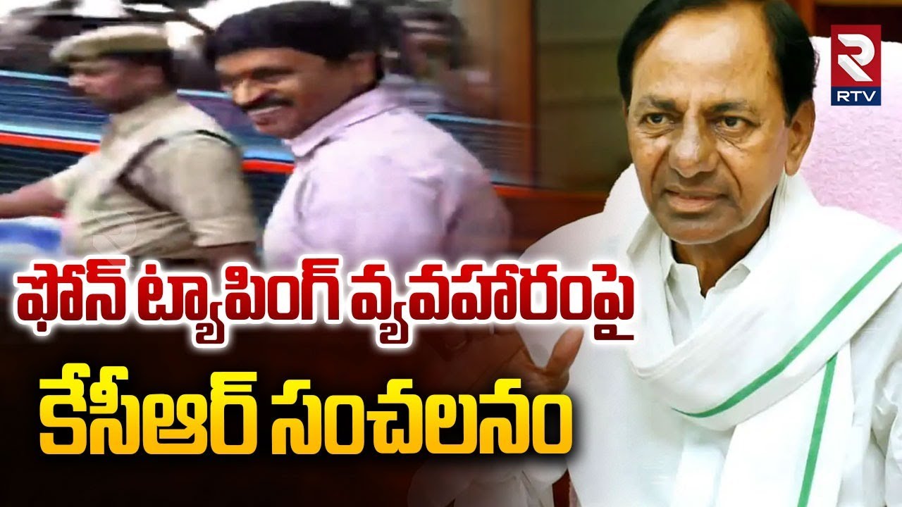 KCR Key Meeting On Phone Tapping Case | KCR కీలక భేటీ | Santosh Rao | KTR | Harish Rao | RTV