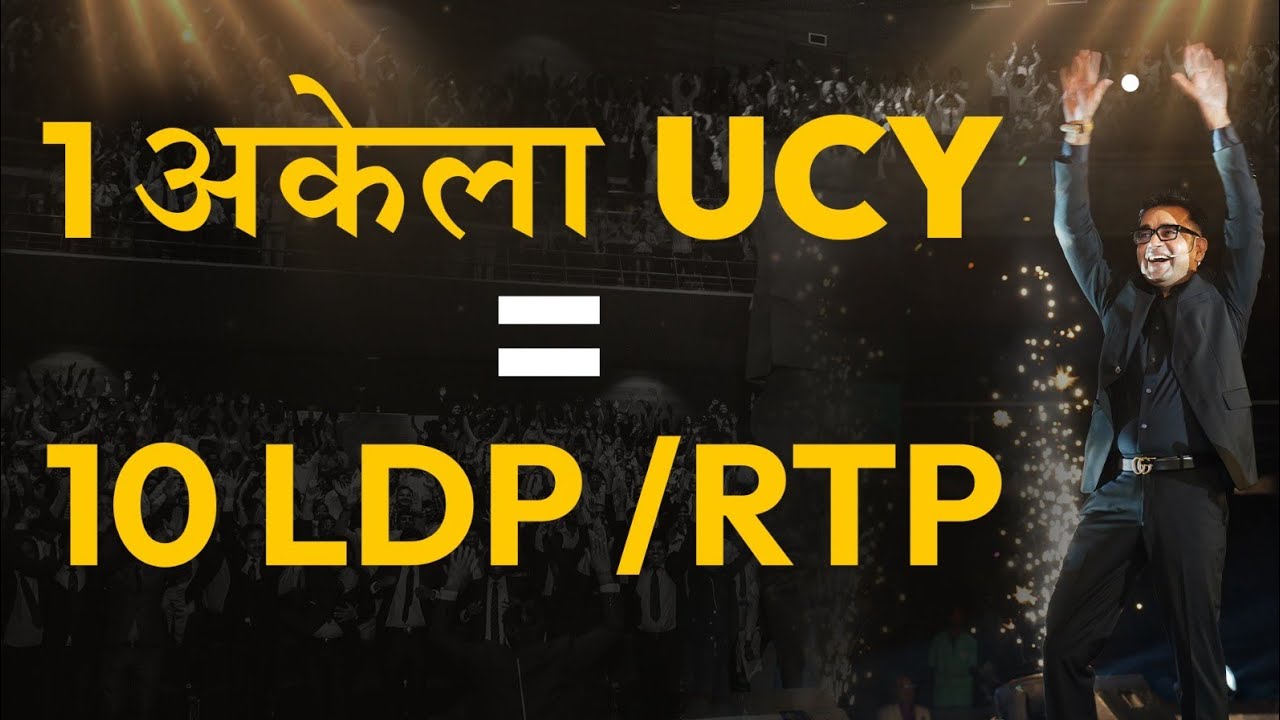 दुनिया भर के नेटवर्क मार्केटर्स UCY को क्यों पसंद करते हैं? | UCY 4.0 | Best Network Marketing Event