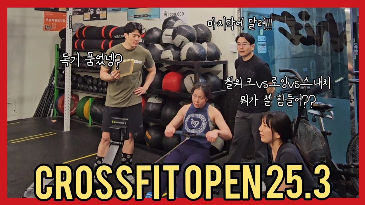 open25.3 안주하지말고 완주 (오픈 꿀팁 후기 대방출ㅋ)