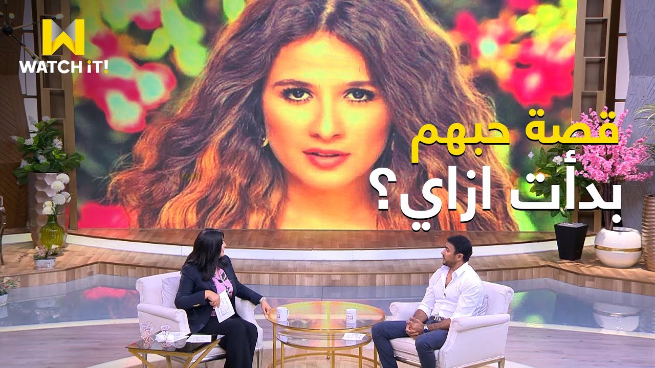 معكم | تفاصيل مثيرة عن بداية قصة حب احمد العوضي وياسمين عبد العزيز 😍