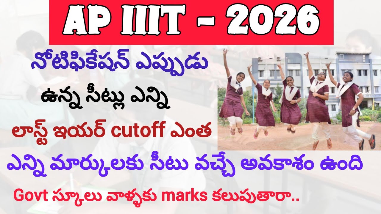 AP RGUKT ADMISSIONS 2026 |AP iiit NOTIFICATION 2026 Full DETAILS |AP iiit NOTIFICATION 2026 Latest