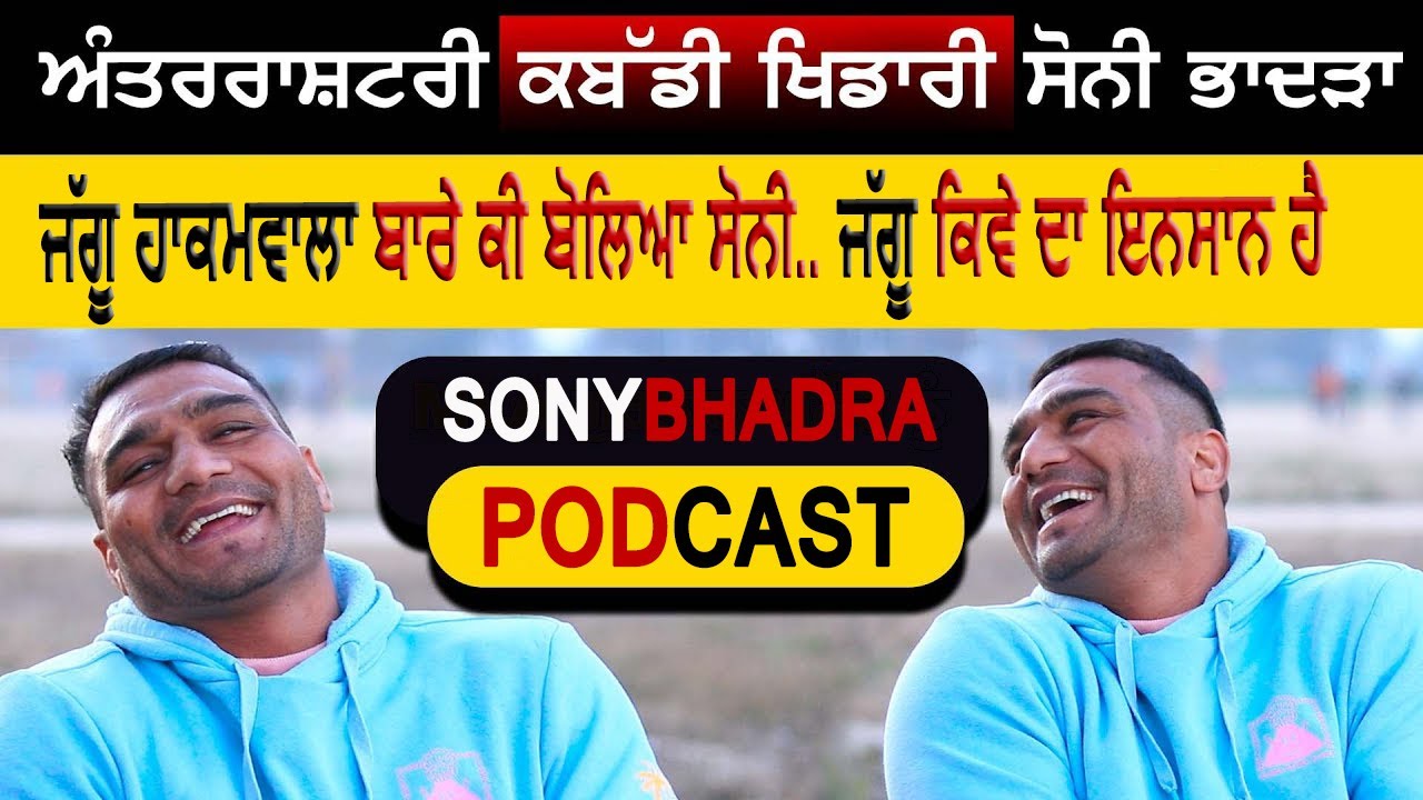 Sony Bhadra Interview Kabaddi Podcast With @KabaddiTalk365