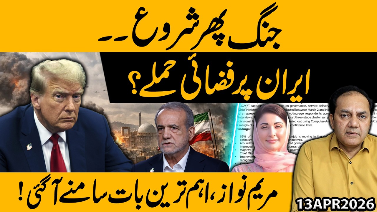 War Erupts Again ? Airstrikes on Iran | Big Revelation by Maryam Nawaz | Gohar Butt