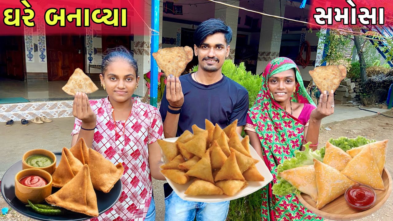 ઘરે સમોસા બનાવ્યા ☺️ | Samosa Recipe | Essay Samosa Recipes | Cooking Video