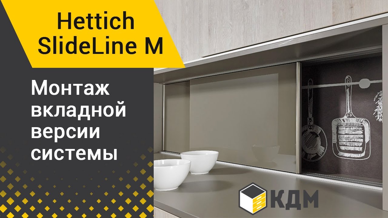 Hettich SlideLine M - монтаж вкладных (внутренних) дверей