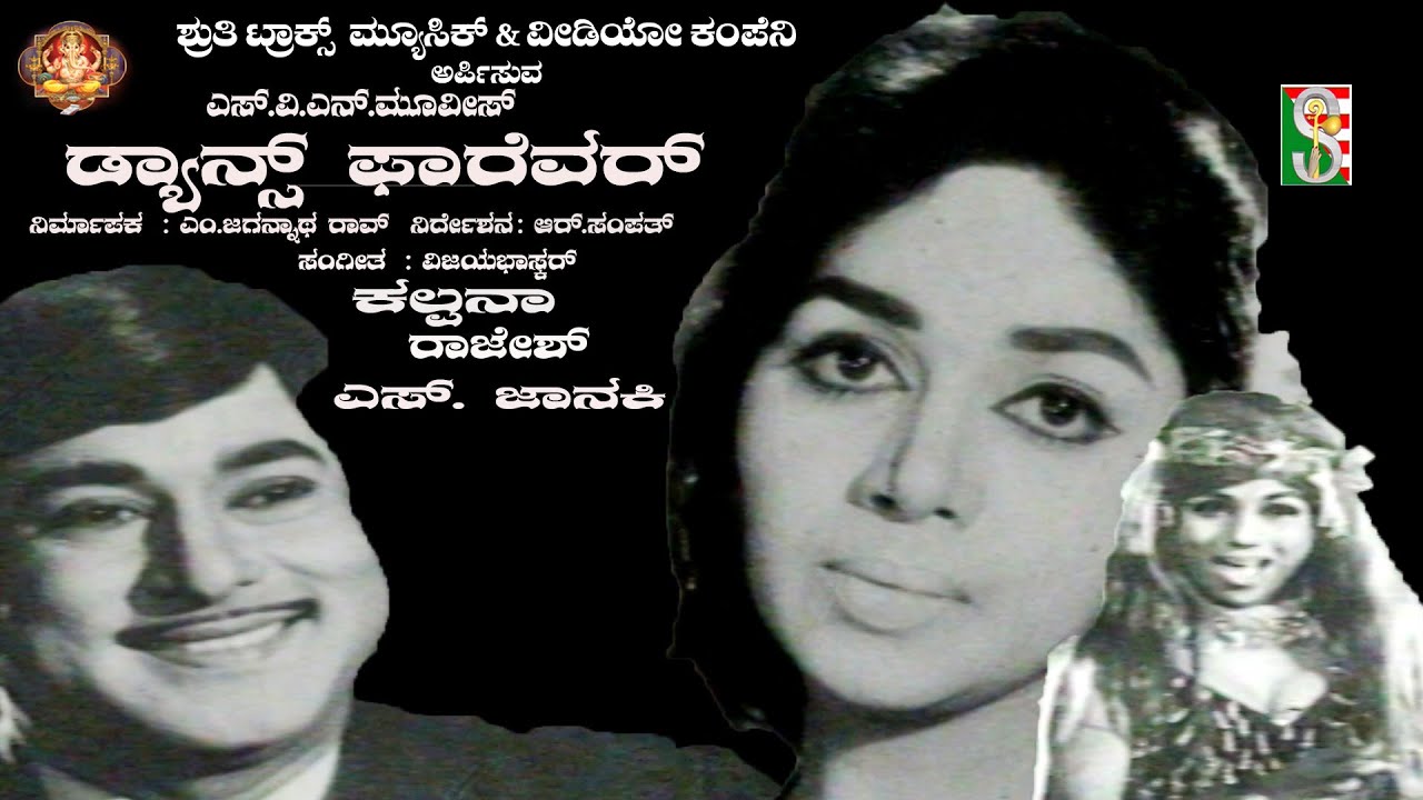 Dance For Ever,Kalpana,Rajesh,R. N. Sudarshan,Vijaya Bhaskar, R. N. Jayagopal,S. Janaki