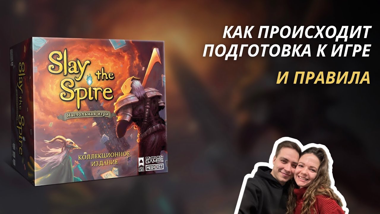 Slay the spire настольная игра: как происходит подготовка к игре и объяснение правил | Лавка игр