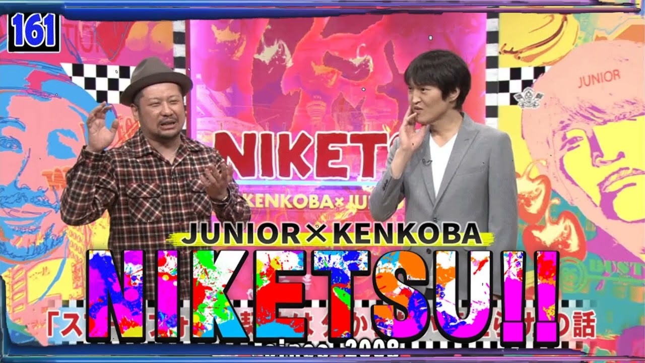 にけつッ!! 2025 人気芸人フリートーク 面白い話 まとめ #161【作業用・睡眠用・聞き流し】