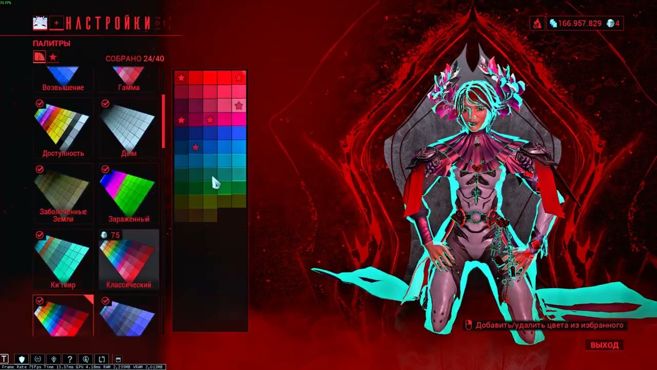 Гайд По Настройке Игры | Варфрейм | Warframe 2026