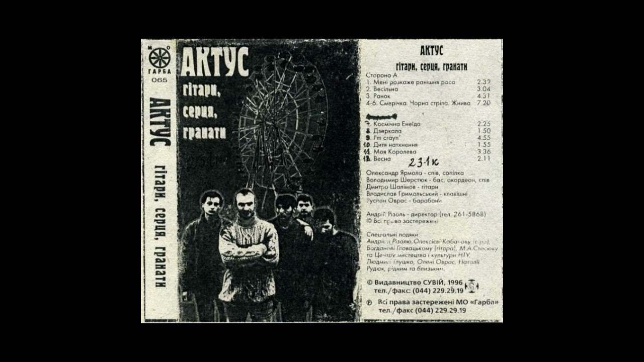 Актус - 02. Весiльна (1996)