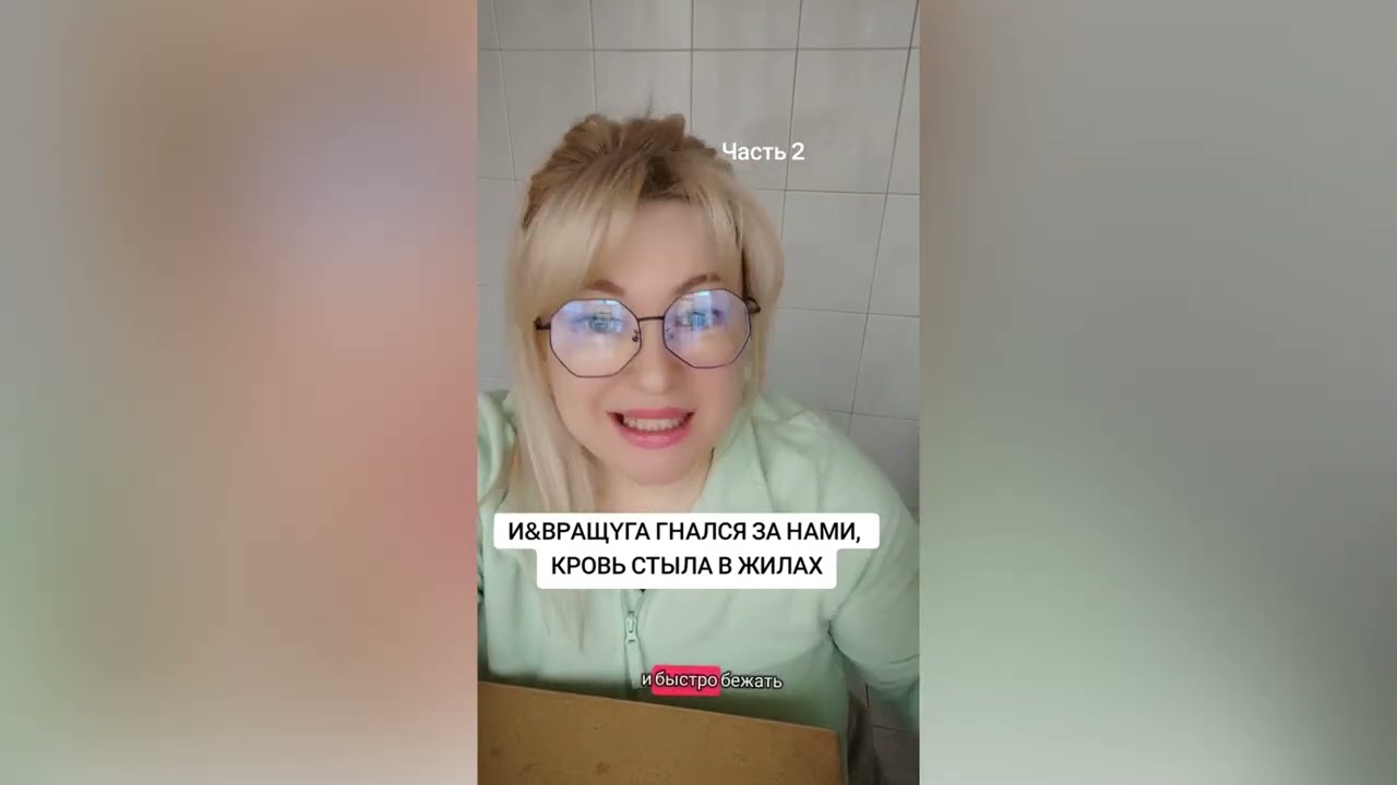 ИЗВРАЩУГА ГНАЛСЯ ЗА НАМИ И КРОВЬ СТЫЛА В ЖИЛАХ