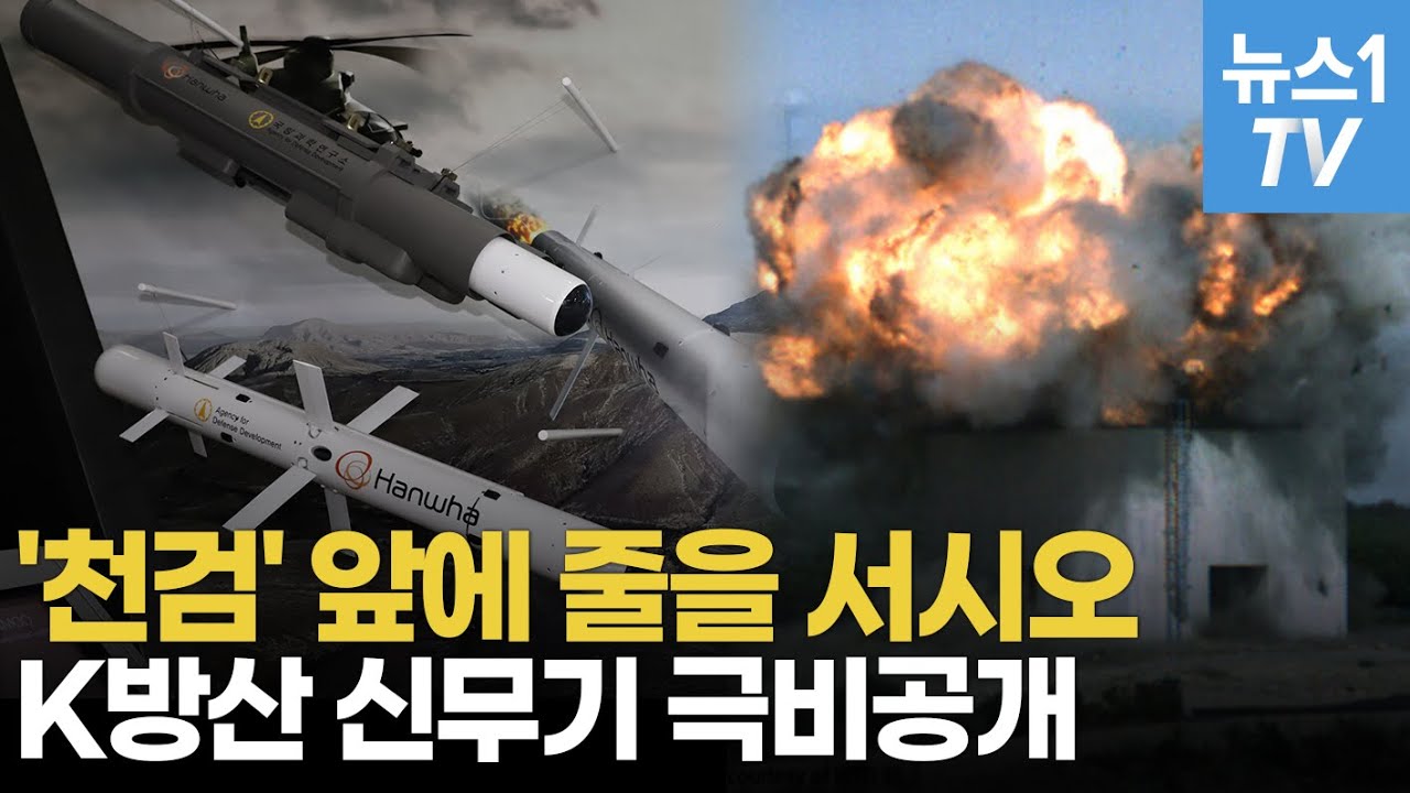 장갑차에 헬파이어를 장착한다고?...'천검' 극비공개에 몰려든 K방산 해외고객들