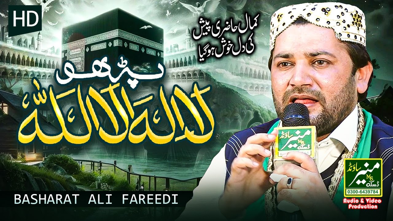 Beautiful Kalam 2024 - Parho La ilaha illallah | Basharat Ali Fareedi