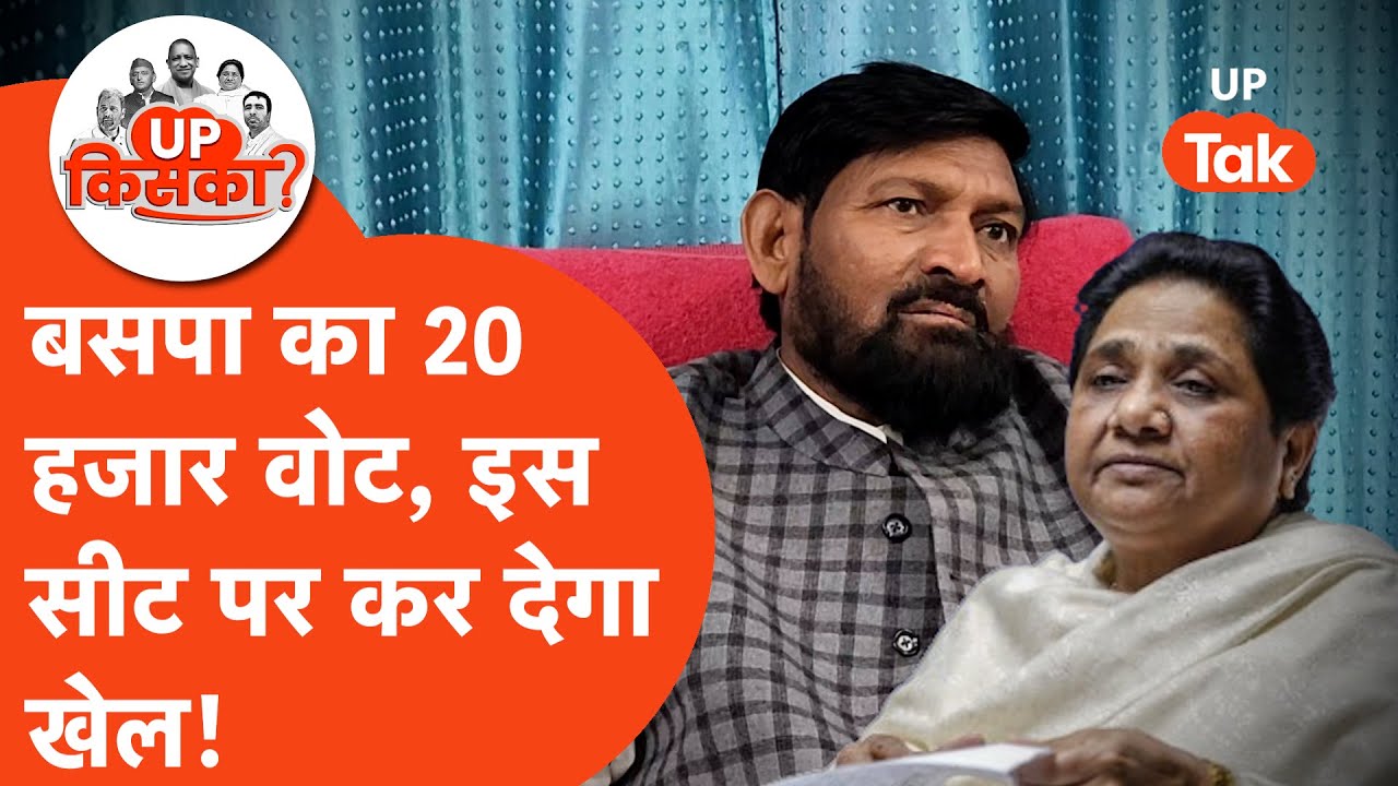 Aurai VidhanSabha 2027: बसपा को वो 20 हजार वोट, जो औराई सीट पर बदल देगा खेल!