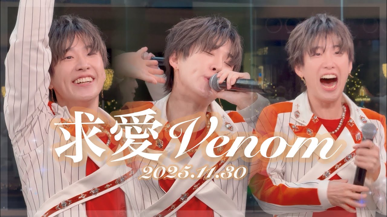 【求愛Venom】気まぐれﾌﾟﾘﾝｽ推しカメラ👑@キャナルシティサンプラザステージ #MeseMoa  #BooM #めせもあ47 #めせもあフリラ