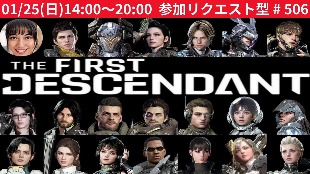 参加型リクエスト質問募集中#506『TFD公式クリエイター』 #TheFirstDescendant