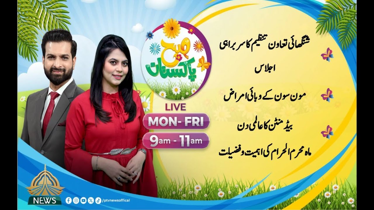SUBH E PAKISTAN | 05 07 2024