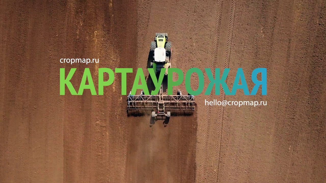 КартаУрожая - управление растениеводством. Мониторинг и прогноз урожайности.