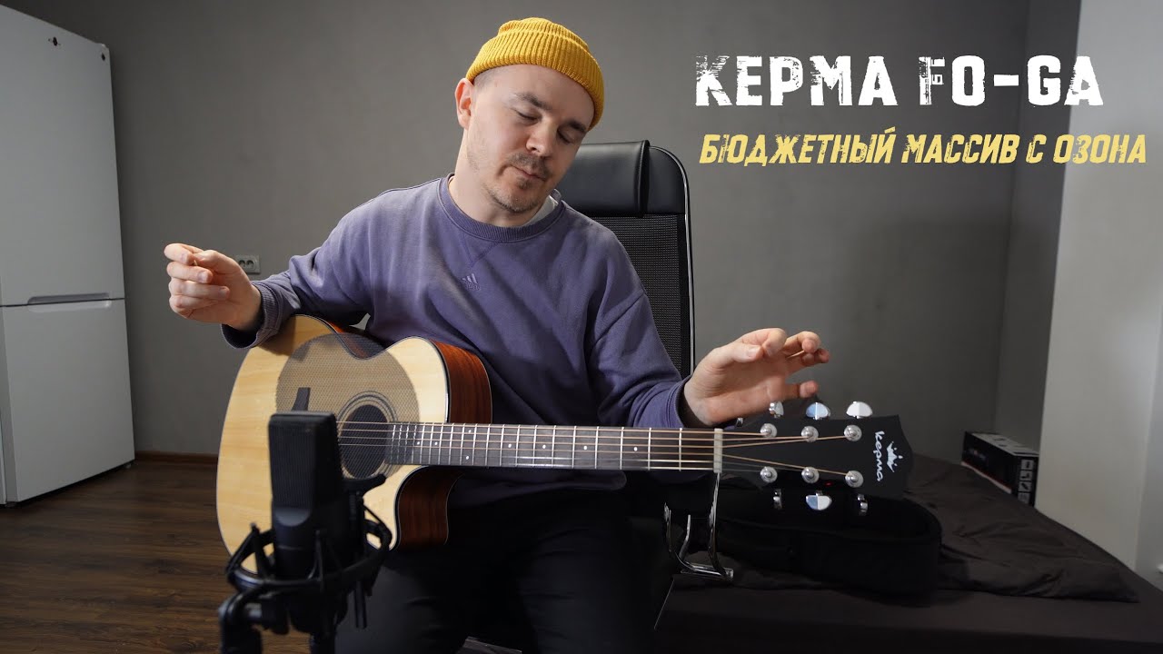 Kepma F0-GA - бюджетный массив с Озона