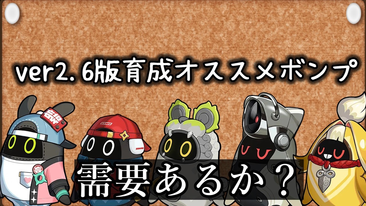 【ゼンゼロ】クソ雑なオススメボンプ的なやつ 【ZZZ/ゼンレスゾーンゼロ】